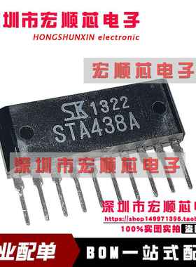 STA438A STA438 直插 全新原装现货 一站式配单