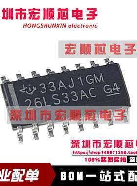 AM26LS33ACDR 丝印26LS33AC 贴片SOP16 接收器芯片   全新原装