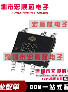 DP2525A SOP7 5W原边反馈PWM 电源芯片IC 集成块 全新原装