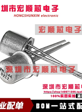 全新现货 2N2646 单晶硅晶体三极管 直插TO-18 ZN2646