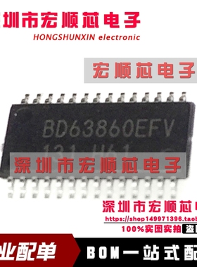 BD63860EFV-E2 BD63860EFV  贴片HTSSOPB28   全新原装