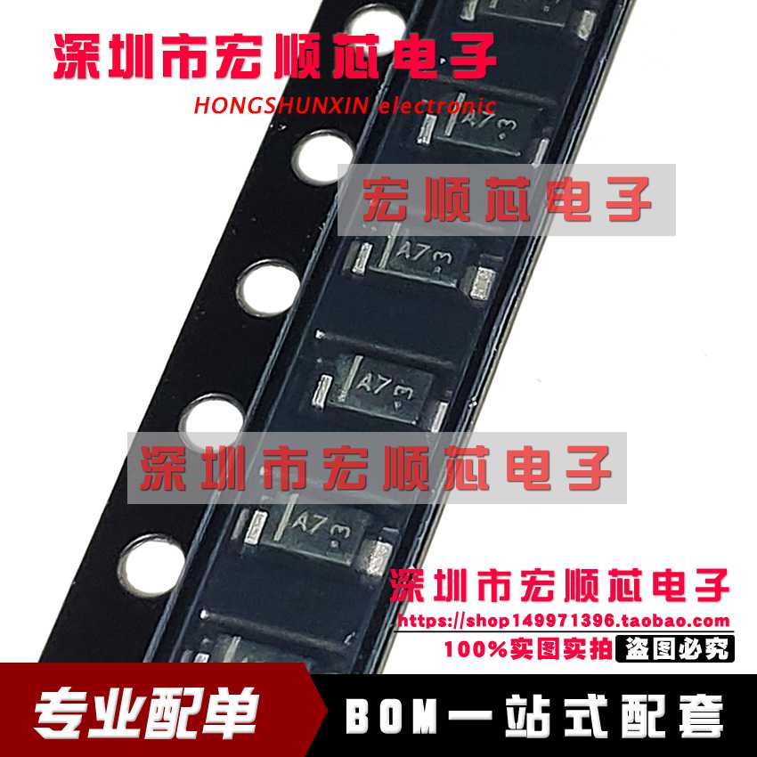 贴片整流二极管 1N4007W 丝印A7 1206封装 SOD-123FL（50只）