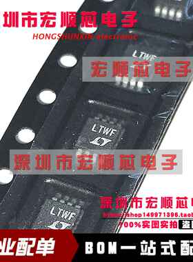 LT1767EMS8-5 丝印 LTWF MSOP8 开关稳压器 LT1767EMS8-5#TRPBF
