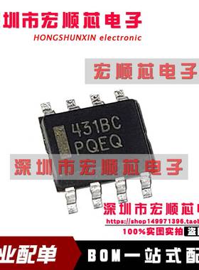 TL431BCDR2G   TL431BCDR2   丝印431BC  SOP-8 电池电源管理芯片