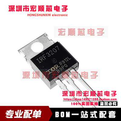 IRF3207PBF IRF3207 MOS管场效应管 TO-220 直插 全新