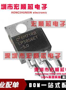 全新原装  LP3856ET-5.0/NOPB 低压差稳压器 3A  LP3856ET-5.0