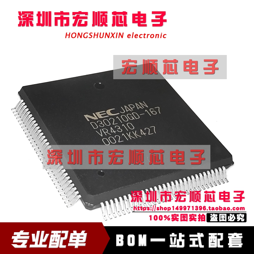 全新原装正品 D30210GD-167 UPD30210GD-167 QFP120 集成电路芯片