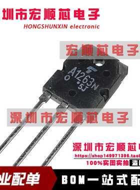 2SA1263 2SC3180N A1263  C3180N TO-3P音频功放配对管 2SC3180