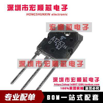 全新2SA12632SC3180N三极管