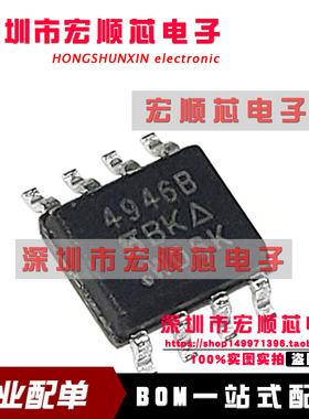 全新原装  SI4946BDY-T1-E3 丝印 4946B  MOS管   贴片 SOP8