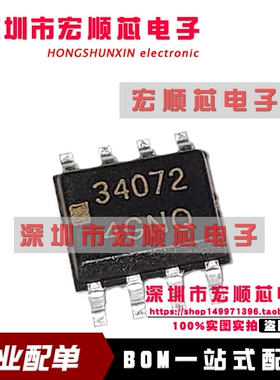 全新原装   MC34072DR2G 贴片SOP8 丝印 34072运算放大器