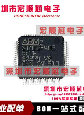 全新原装  STM32F402RCT6 微控制器芯片 LQFP-64 单片机MCU