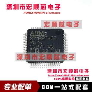 全新原装  STM32F402RCT6 微控制器芯片 LQFP-64 单片机MCU
