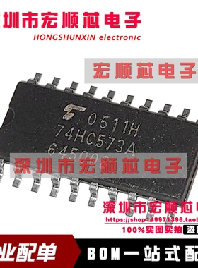 全新原装 TC74HC573AF   丝印 74HC573A  SOP20 5.2MM 逻辑芯片