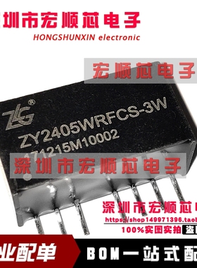 ZY2405WRFCS-3W SIP 电源模块DC-DC  全新原装