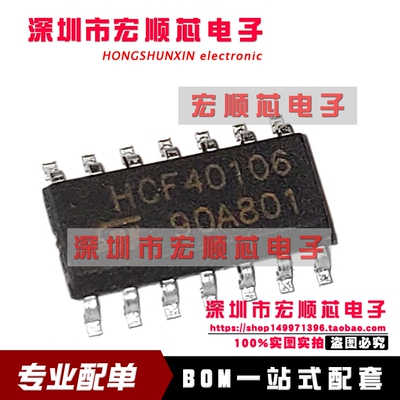 全新原装正品现货  HCF40106M013TR HCF40106 六施密特触发器芯片