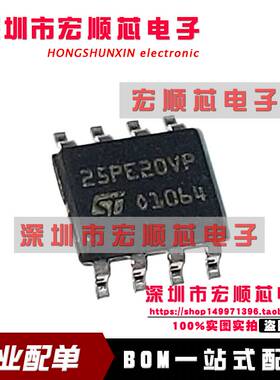 全新原装 M25PE20-VMN6TP 丝印 25PE20VP 贴片SOP8 存储器芯片
