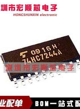 全新进口原装 TC74HC7244AF  丝印 74HC7244A SOP20  5.2MM宽体