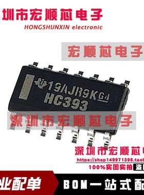 全新原装 SN74HC393DR 丝印HC393 窄体贴片SOIC-14   SN74HC393D