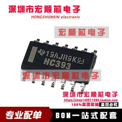 全新原装 SN74HC393DR 丝印HC393 窄体贴片SOIC-14   SN74HC393D