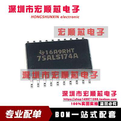 全新进口原装 SN75ALS174ADW 75ALS174A SOP20 四路差动线路驱动