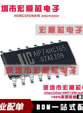 AiP74HC165SA16.TR   AiP74HC165  移位寄存器 逻辑器件 全新原装