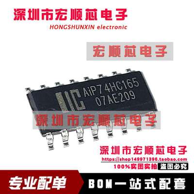 AiP74HC165SA16.TR   AiP74HC165  移位寄存器 逻辑器件 全新原装