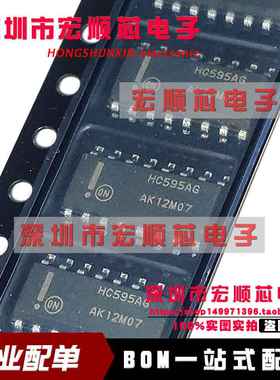 全新原装  MC74HC595ADR2G SOP-16 丝印 HC595AG 逻辑芯片