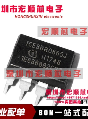 全新  ICE3BR0665JZ     ICE3BR0665J   DIP8离线开关电源芯片