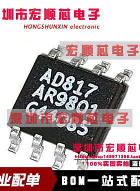 全新原装  AD817AR AD817ARZ  AD817ARZ-REEL7  AD817A    SOP8
