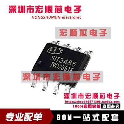 原装正品 SIT3485ESA   SIT3485 SOP-8 收发器 RS485/RS422芯片