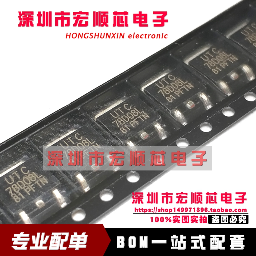 UTC78D08L-TN3-R  UTC78D08L 78D08L  电源稳压三极管  TO-252