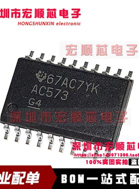原装 SN74AC573DW   SN74AC573DWR 丝印AC573 SOP20-7.2MM宽体