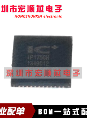 全新原装正品 IP175GI IP175 贴片QFN-48 工业级