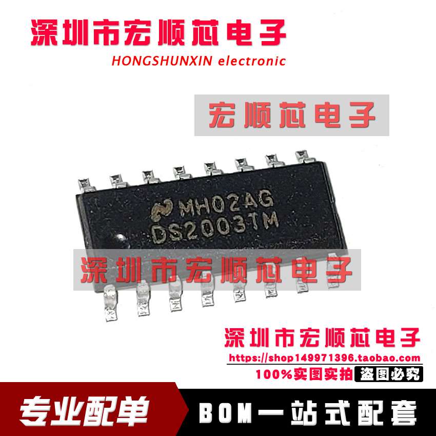 DS2003TMX DS2003TM SOP16 高电流/电压达灵顿驱动 全新现货