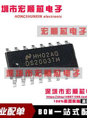 DS2003TMX DS2003TM SOP16 高电流/电压达灵顿驱动 全新现货