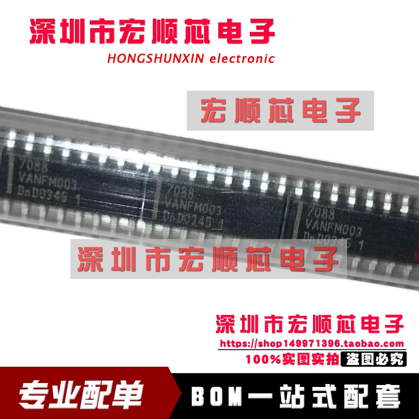 全新原装 TDA7088T SOP-16  丝印7088