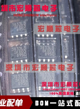 SI-3033LSA-TL   丝印 3033LS  SOP-8    全新原装进口
