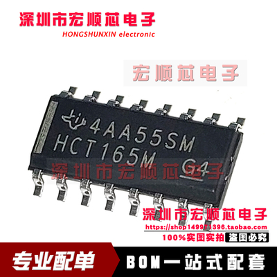 CD74HCT165M96 丝印 HCT165M 全新原装 SOP16 CD74HCT165M