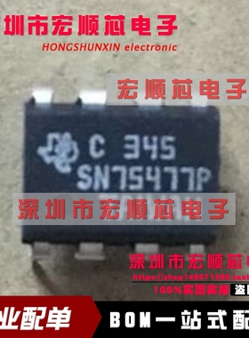 全新原装 电桥驱动器  SN75477P  DIP-8封装 直插   现货