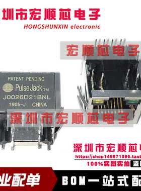 全新原装   J0026D21BNL  RJ45 网口 内置变压器 带灯网络接口座