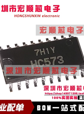 HD74HC573FPEL  HD74HC573FP   丝印 HC573 SOP5.2MM   全新原装