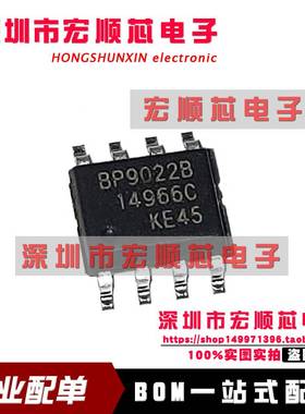 BP9022B  BP9022 SOP-8 LED恒流驱动芯片 全新原装正品