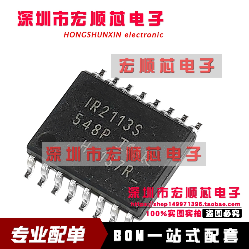 全新 IR2113STRPBF  IR2113S 高端和低端驱动器 SOP16贴片 现货