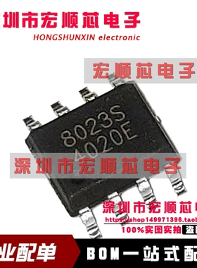 全新原装 BL8023C 丝印8023S 双向驱动继电器芯片 贴片 SOP-8
