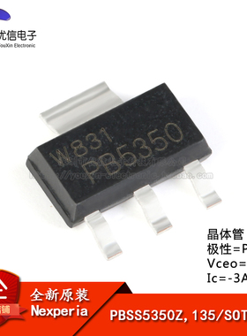 原装正品 PBSS5350Z  丝印PB5350   SOT-223 PNP晶体管 -50V/-3A