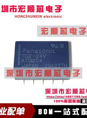 继电器  TQ2-3V  TQ2-5V TQ2-12V TQ2-24V  直插两开两闭 ATQ201