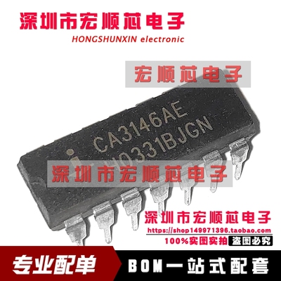 CA3146AE  CA3146E  高电压晶体管阵列 集成电路IC  DIP-16