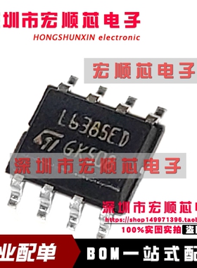 全新进口原装 L6385ED013TR L6385ED SOP-8贴片 电桥驱动器芯片IC