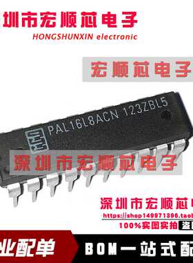全新 PAL16L8ACN   直插DIP20  保险丝可编程PLD  现货